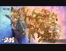 戦場のフーガ2【Fuga:Melodies of Steel 2】Part11 ニコ生・アーカイブ ※ネタバレあり