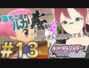 【逆6Vルカリオ1匹縛り＃13】落ちこぼれルカリオは諦めない【菜望ぺりゅん】#ダイパリメイク