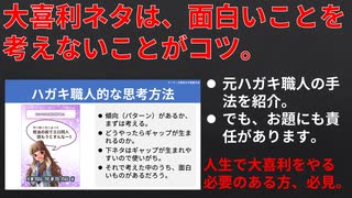 【テーマ：大喜利ネタ発案方法】第248回まてりあるならじお　