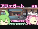【アフォガート】バリスタ系悪魔祓い  Part8【VOICEVOX実況】