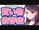 [実況]  買い物依存症の買い物履歴紹介！第1回（2014〜2015）