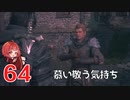 #64【 FF16 】FFシリーズ初リアタイ作品を実況プレイ！すごすぎ！！！【FINAL FANTASY XVI/ファイナルファンタジー16】ネタバレあり