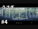 【ゆっくり実況】うさぎ #4【LAPIN】