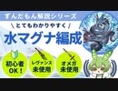 超初心者向け水マグナ解説するずんだもん。【 #グラブル初心者 】【ずんだもん解説動画】