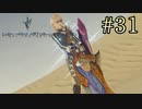 【字幕プレイ】FF紀行・LIGHTNING RETURNS FINAL FANTASY XIII編 #31