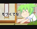 もづくでな
