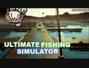【究極の釣りシミュレータ】洗いたてのゆかり14話【ボイスロイド実況】