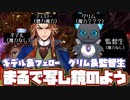 【ツイステ】フェロー＆ギデルって監督生とグリムの『もしも』の姿で実は似てるよね！　イベント『ステージ・イン・プレイフルランド～踊る人形と幻の遊園地～』 part.9【実況】