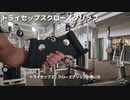 トライセップスクローズグリップの使い方【筋トレ解説】