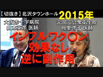 2015年情報　インフルワクうつな？