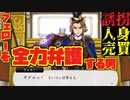 【ツイステ】フェロー君の顧問弁護士の私が彼の犯罪行為を全力で弁護してみた【ツイステッドワンダーランド】 【Twisted-Wonderland】【実況】