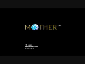 1から始めるMOTHER ☆1-1☆回目