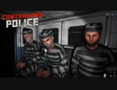 【Contraband Police】「安全」に移動しますよー　 [Part16]