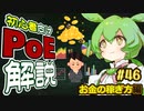 ずんだもんの初心者向けPoE解説part46【お金稼ぎ編】【Path of Exile】