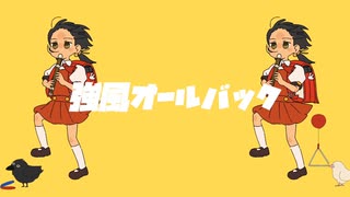 強風オールバック/ゆこぴ　【崖の上の沈丁花】　歌ってみた