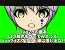 【Live2d】Live2dの基本 口の動きを作る&Livd2dのグリッド線は信じるな!!@新衣装制作過程No.5