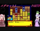 【メダロット4】完全初見！？　メダロット4　カブトバージョン　PART9【VOICEROID実況】