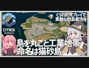【Cities: SkylinesⅡ】【07】群島だからできる、島丸ごと産業地帯　CSⅡ初見プレイで素敵な群島都市を【VOICEROID実況】
