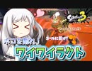 【Splatoon3】描いた色があせるまで#41【ソフトウェアトーク実況】