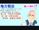 地方税法　第三章　市町村の普通税　第一節　市町村民税　第四款　賦課及び徴収　を『VOICEROID2 桜乃そら』さんが　音読します（  令和五年十月一日改正バージョン）