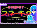 【アーカイブ】平面系実況者のTwitch配信⑰ 2023.10.30【スーパー・スネーキー】