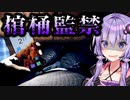 棺桶で生き埋め...閉所恐怖症に辛すぎるホラーゲーム『Buried』【VOICEROID実況/結月ゆかり・紲星あかり】