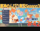 【原神】原神のんびり実況Season3 #42【Genshin Impact】