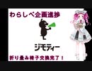 ジモティーでわらしべはできるのか？(続2)