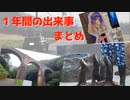 だいたい１年ぶりの投稿