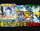 【ポケカ】PTCGL戦闘記vol.2【ミライカイナ】