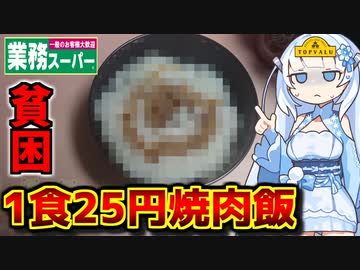 究極の節約飯を食べる貧困女子(WhiteCUL)