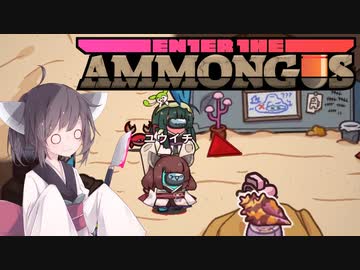 【Among us】東北きりたん、現行犯【EtA】【ExR】