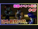 ゼル好きコンビが二人三脚でコンプリートクリアを目指します！【ムジュラの仮面 実況】part47