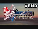 #END【実況】続々・思い出のマルディアスをもう一度【ロマンシングサガ -ミンストレルソング- リマスター】