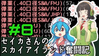 [Cataclysm:DDA 0.G開発版]セイカさんのスカイアイランド奮闘記 パート8