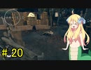 邪神ちゃん星系探訪 part 20『Star Field』【voicepeak実況/邪神ちゃん】