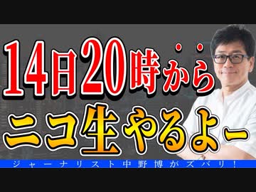 【生放送】14日の20時から3か月ぶりのゲスト登壇して生放送やるよ！