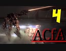 【ACfA】ゆっくりガバ初見リンクス.4【ゆっくり実況】
