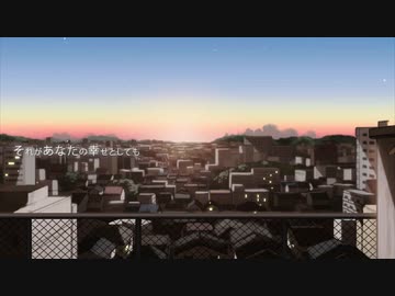 【重音テト】 それがあなたの幸せとしても 【SynthesizerV カバー】