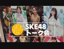 【V_Vlog】SKE48のトーク会に参加 _ ポートメッセなごやに変化が 【名古屋Vチューバーイェン円の名古屋を知れる動画】