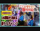 【P超電磁砲 最強御坂ver.】146回転からの遊タイムチャレンジ！【パチンコ実践】