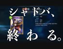 【超絶悲報】シャドバ、事実上のサ終。【 Shadowverse シャドウバース 】