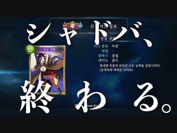 【超絶悲報】シャドバ、事実上のサ終。【 Shadowverse シャドウバース 】