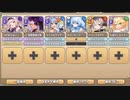 夜会に潜む狼藉者 EX2 不死へ至る暗号　放置【モンスター娘TD イベユニ+R編成】