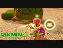 新米隊員の絶叫任務『ピクミン4』