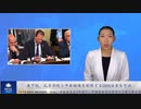 米下院、孔子学院と中共組織を制限するDHS法案を　可決