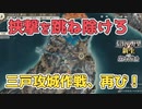 ＜信長の野望・新生PK＞外交ボッチ誕生（超級1567、浪岡家3話）