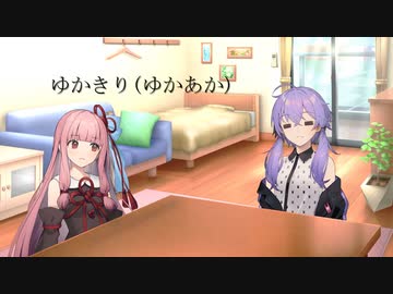 ゆかきり(ゆかあか)