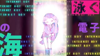 【OC/手書】♡INTERNET‡YAMERO♡