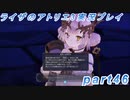 【黒月demons白炎】突如現れた島で最後の夏と冒険を満喫するライザのアトリエ3part46【初見実況】